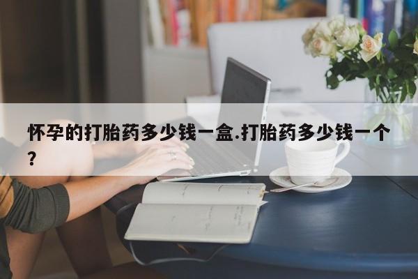 米非司酮私人微信号资讯 第30页