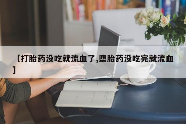 米非司酮私人微信号资讯 第10页