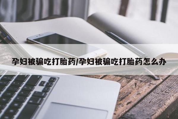 米非司酮私人微信号新闻 第183页